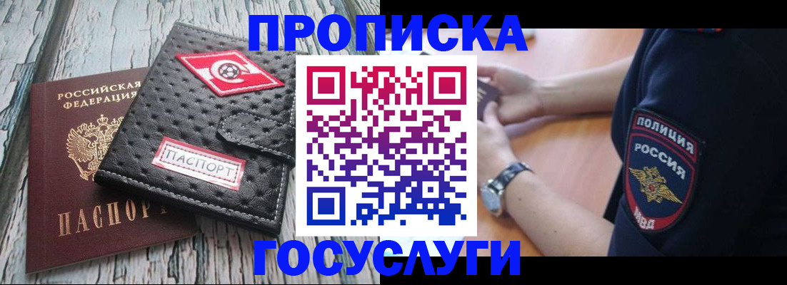 прописка гарантия в Смоленске