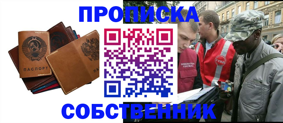 временная регистрация 2025 в Смоленске