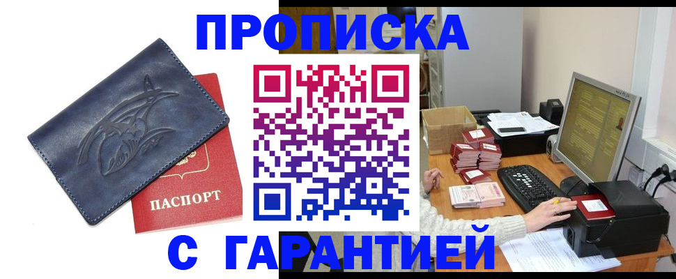 временная регистрация для школы в Смоленске